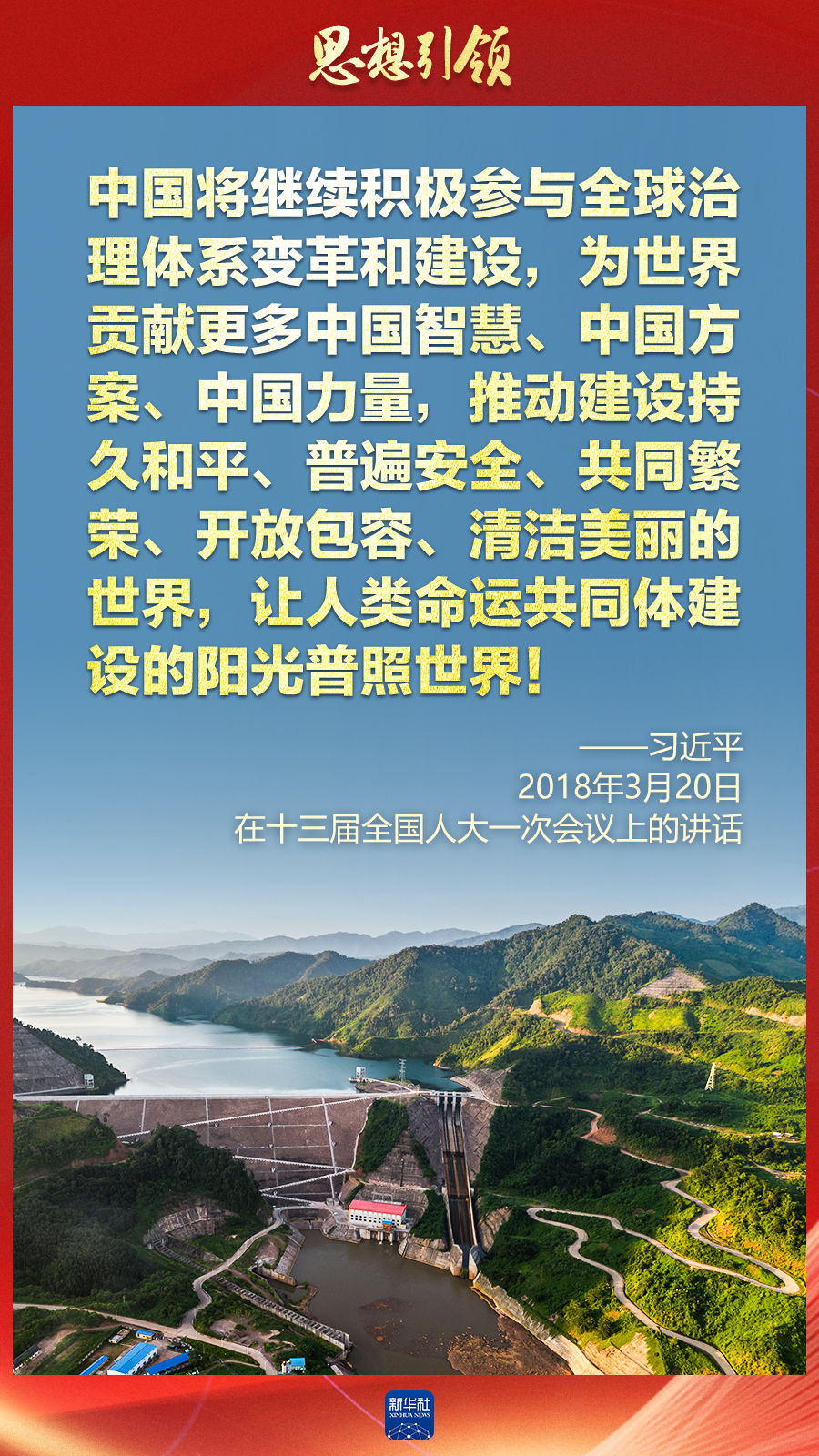 思想引領(lǐng) | 兩會(huì)上，總書記這樣談 “人類命運(yùn)共同體”