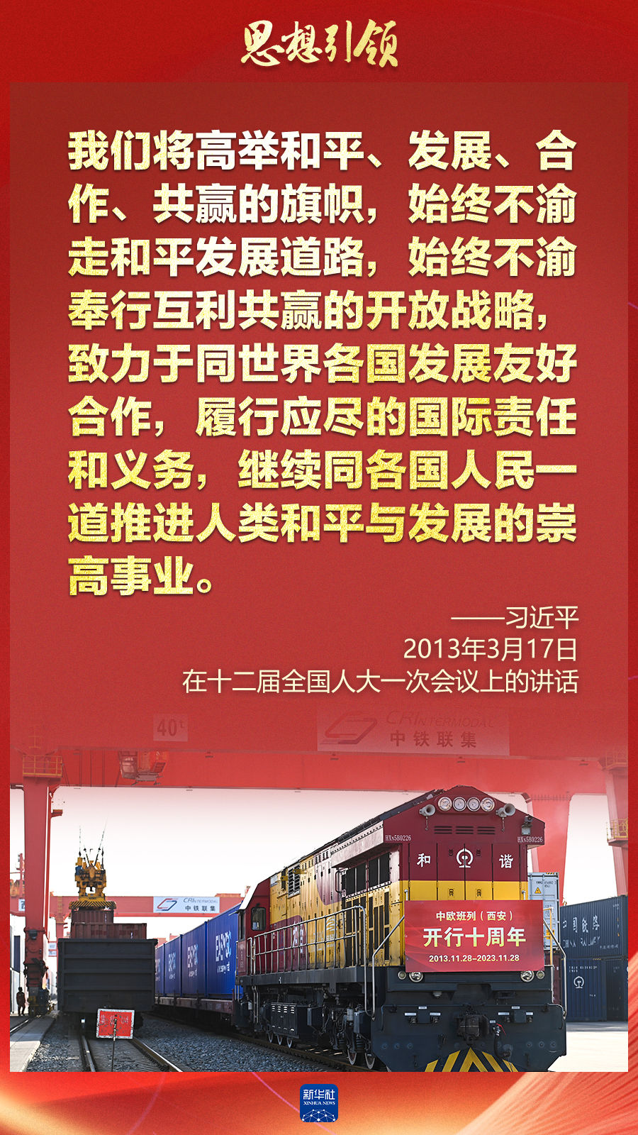 思想引領(lǐng) | 兩會(huì)上，總書記這樣談 “人類命運(yùn)共同體”