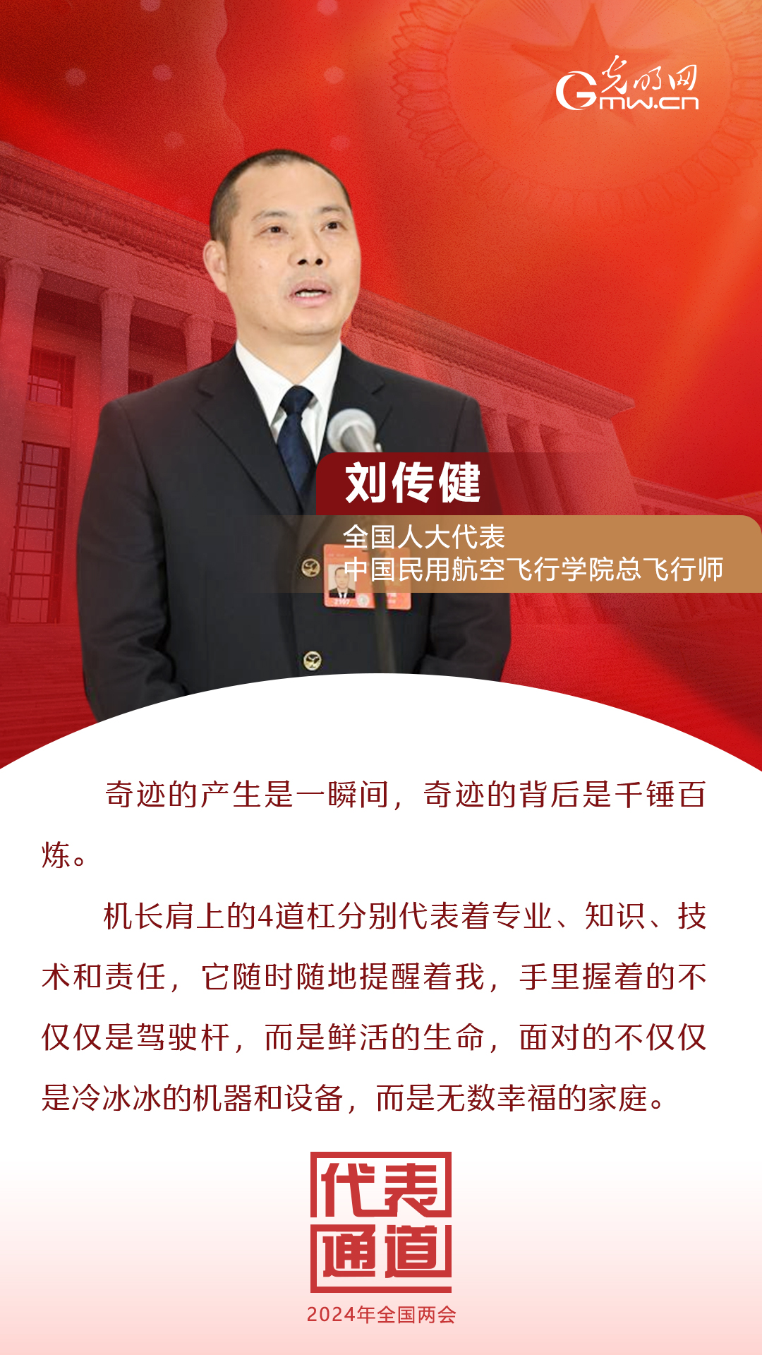 【全國(guó)兩會(huì)】首場(chǎng)代表通道 為奮斗者點(diǎn)贊！