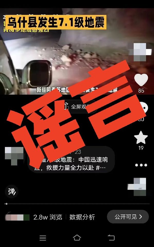 用AI編“假通報”蹭熱度，廣西警方處罰2個造謠賬號