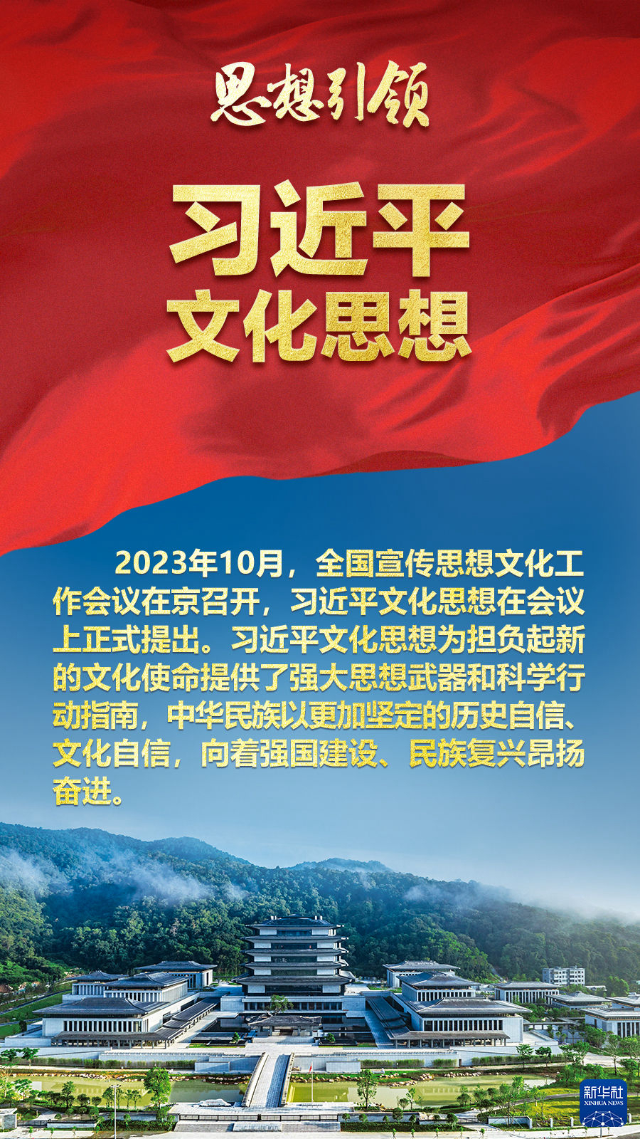 思想引領(lǐng)丨兩會(huì)上，總書(shū)記這樣談中華民族的“根”與“魂”
