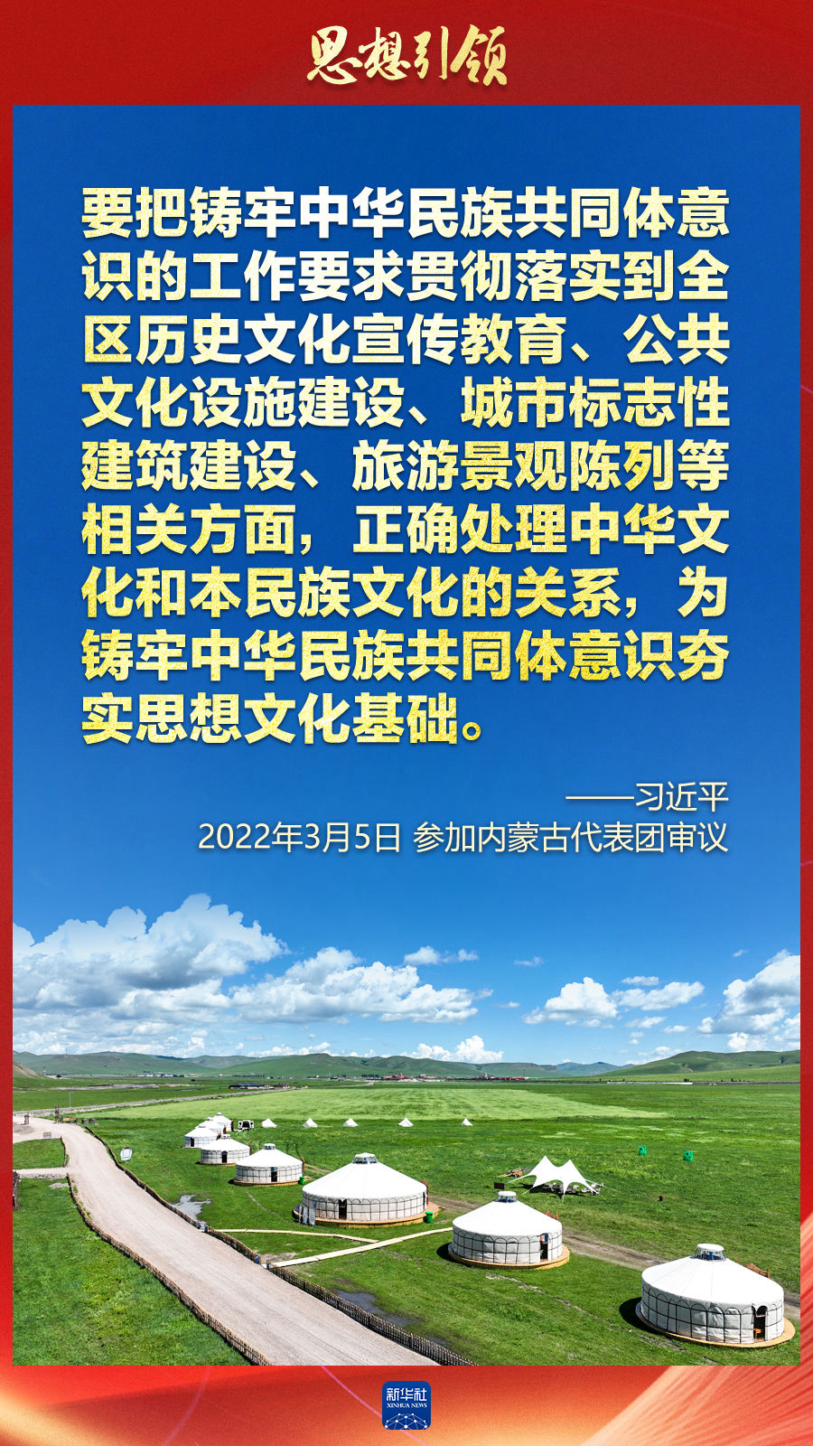 思想引領(lǐng)丨兩會(huì)上，總書(shū)記這樣談中華民族的“根”與“魂”