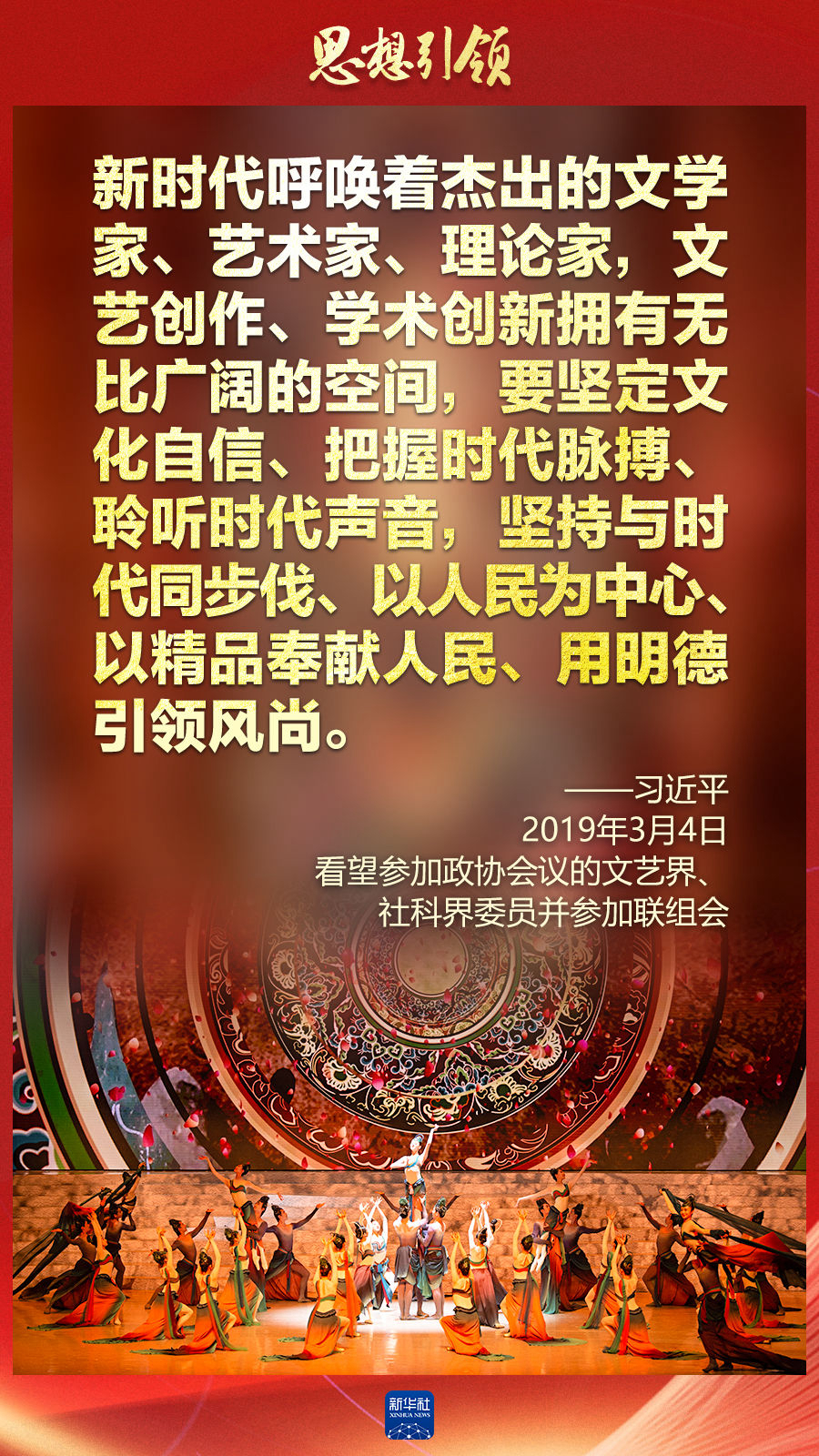 思想引領(lǐng)丨兩會(huì)上，總書(shū)記這樣談中華民族的“根”與“魂”