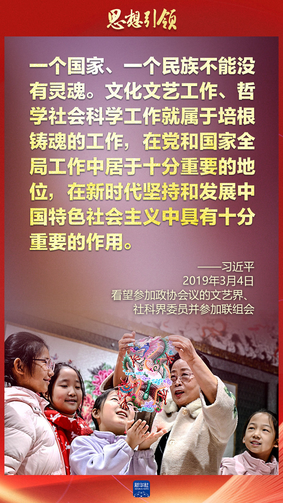 思想引領(lǐng)丨兩會(huì)上，總書(shū)記這樣談中華民族的“根”與“魂”