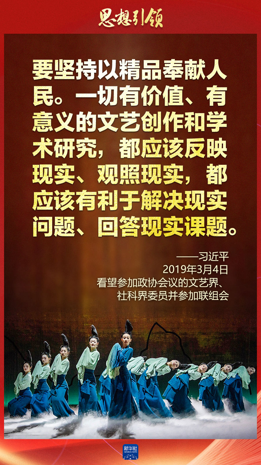 思想引領(lǐng)丨兩會(huì)上，總書(shū)記這樣談中華民族的“根”與“魂”