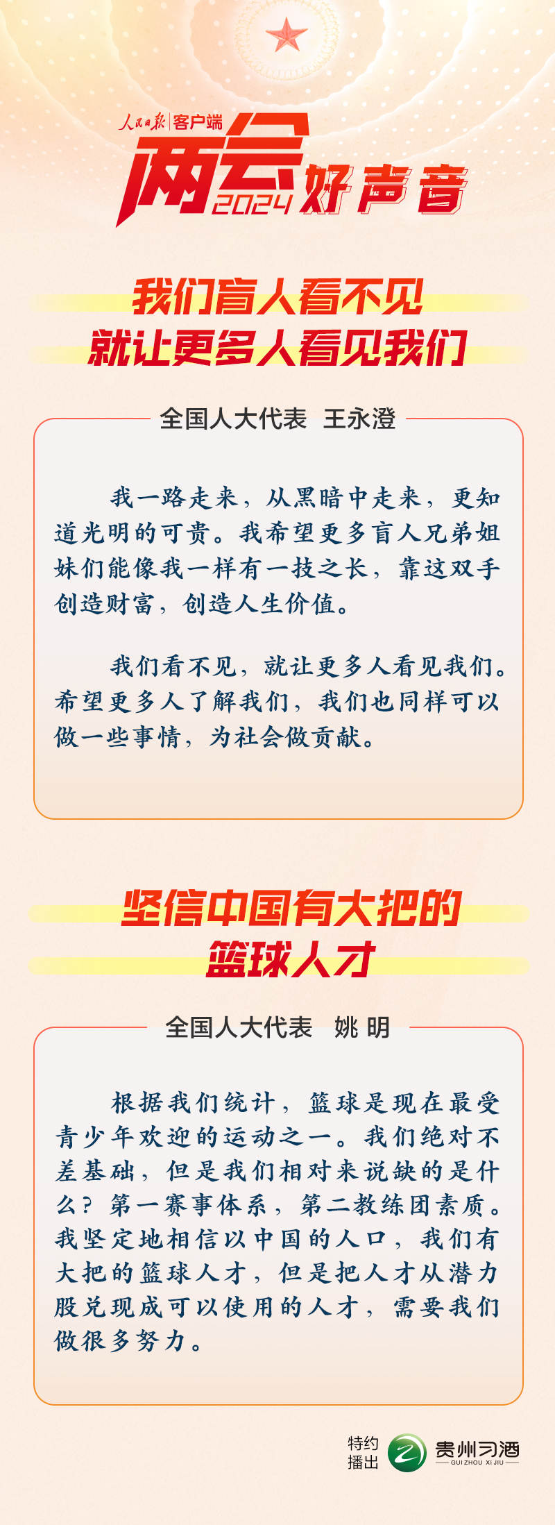 兩會(huì)好聲音 | 我們盲人看不見，就讓更多人看見我們