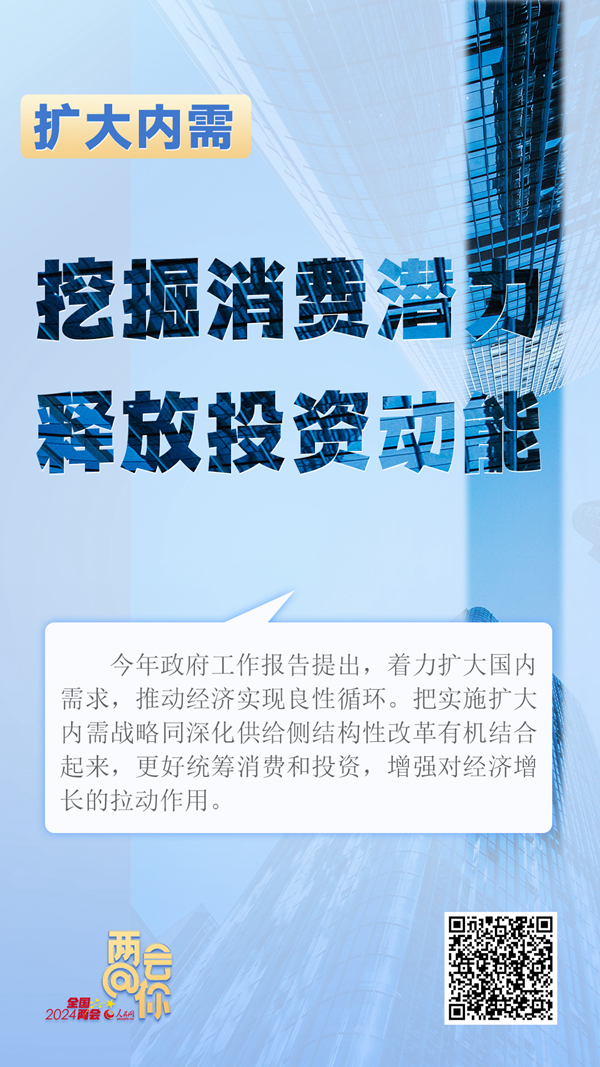 推動經(jīng)濟實現(xiàn)良性循環(huán) 今年擴內(nèi)需如何發(fā)力？