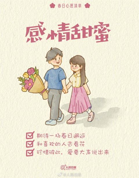 收藏打卡！領(lǐng)取你的手賬風(fēng)春日心愿清單