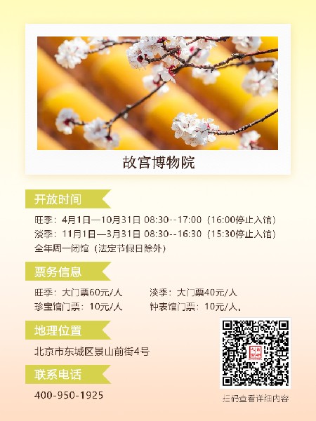 追花指南第六期！杏花雨 楊柳風 北京最美的杏花在這里