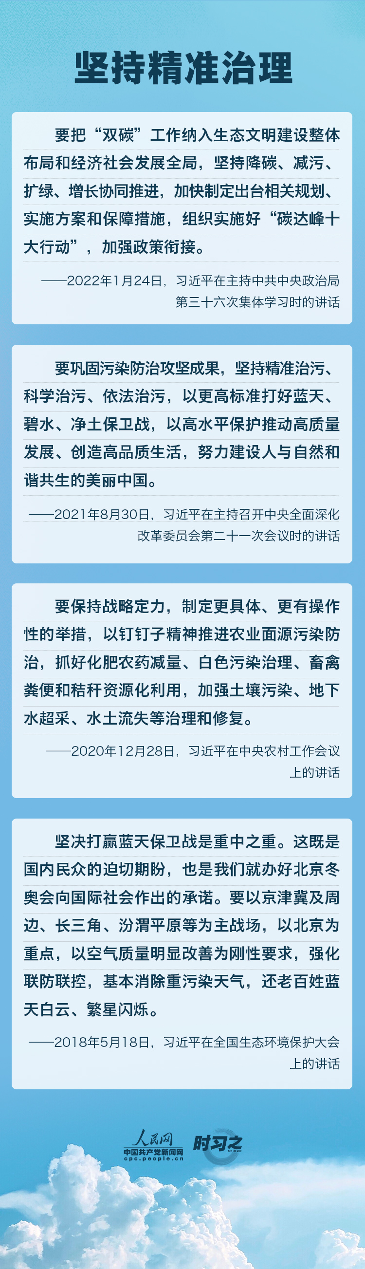 精準(zhǔn)、科學(xué)、依法 習(xí)近平強(qiáng)調(diào)堅(jiān)決打贏污染防治攻堅(jiān)戰(zhàn)