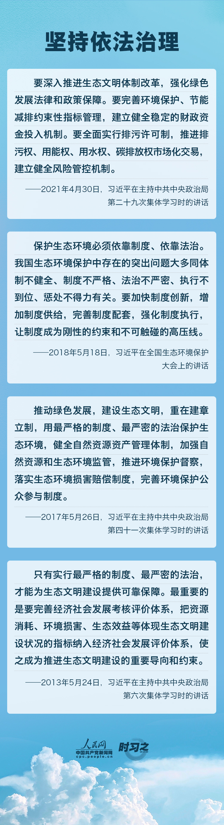 精準(zhǔn)、科學(xué)、依法 習(xí)近平強(qiáng)調(diào)堅(jiān)決打贏污染防治攻堅(jiān)戰(zhàn)