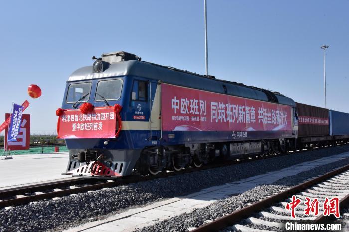 魯北鐵路物流園開行首列中歐班列?！≈需F三局運輸工程分公司供圖