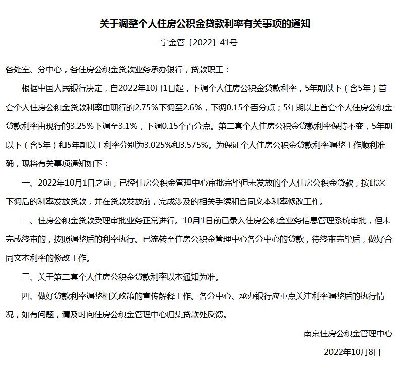 南京住房公積金管理中心網(wǎng)站信息截圖。