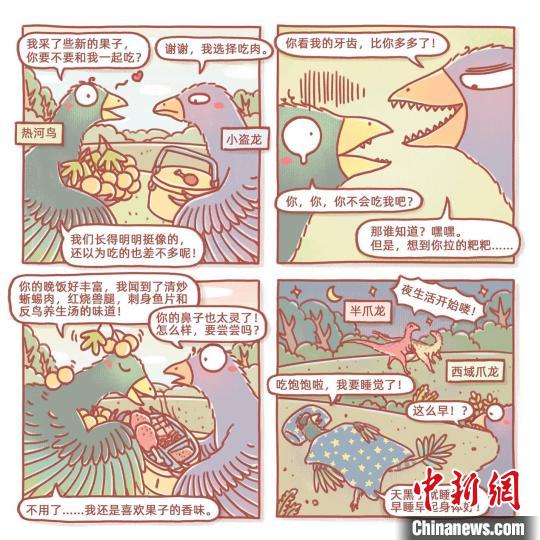 根據(jù)此次熱河鳥(niǎo)研究成果繪制的漫畫(huà)(燁子/繪)?！≈锌圃汗偶棺邓?供圖