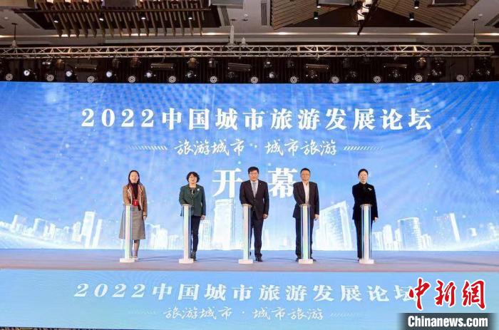 2022中國城市旅游發(fā)展論壇啟幕?！o錫市文化廣電和旅游局供圖