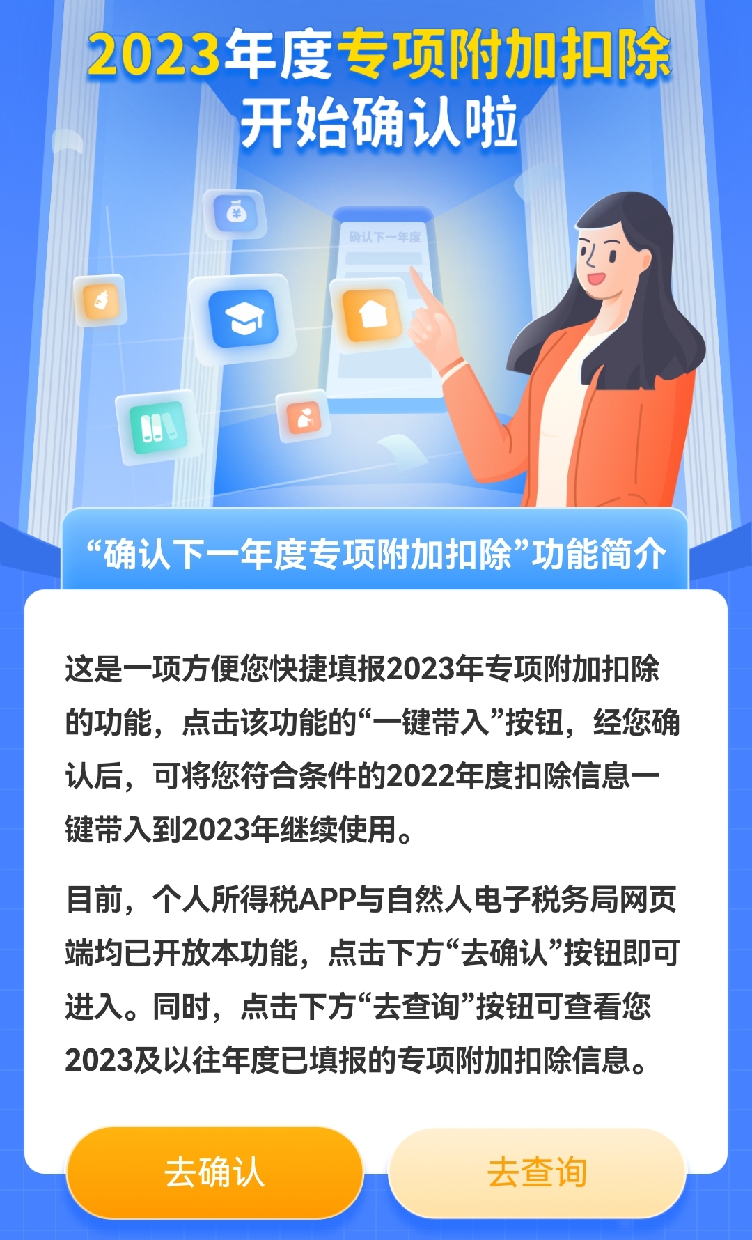 個(gè)稅app截圖。