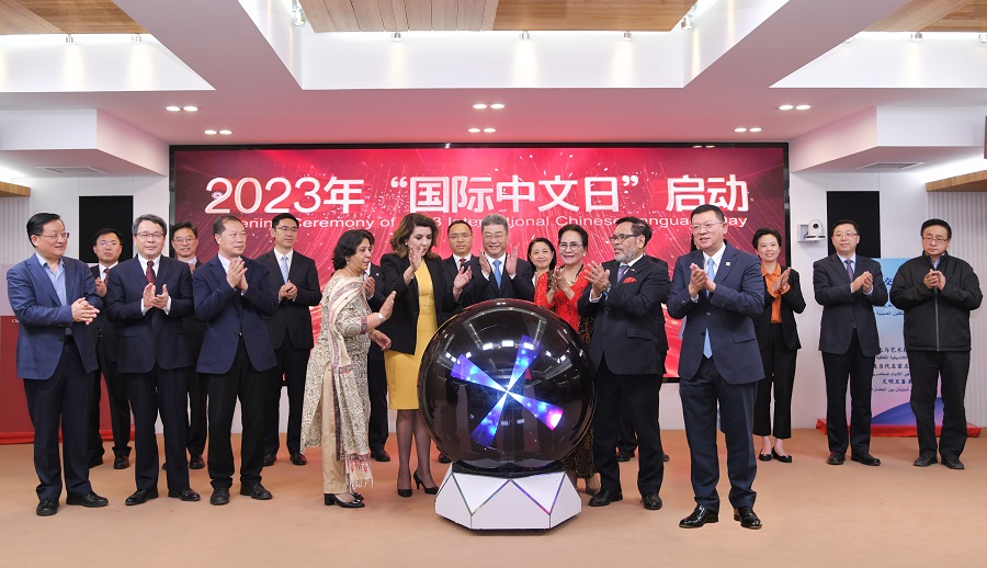 2023年“國(guó)際中文日”啟動(dòng)儀式4月20日在中外語(yǔ)言交流合作中心舉行。中外語(yǔ)言交流合作中心供圖