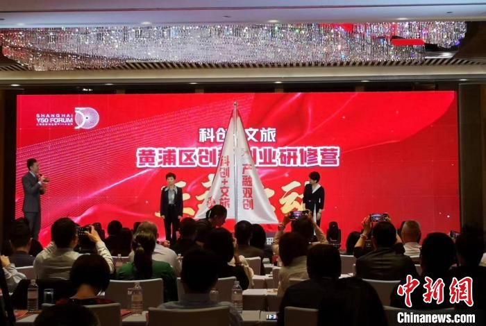 “黃浦區(qū)科創(chuàng)文旅創(chuàng)新創(chuàng)業(yè)研修營(yíng)”啟動(dòng)?！》队畋?攝