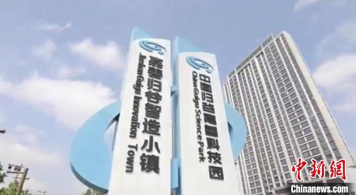 中國(guó)歸谷嘉善科技園?！〖紊平y(tǒng)戰(zhàn) 供圖