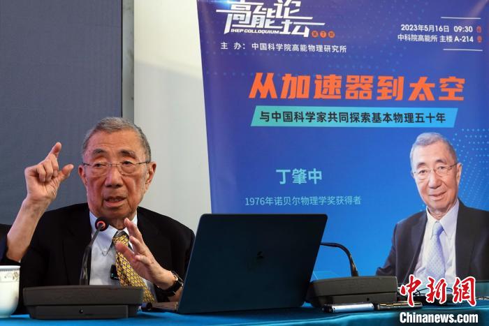 高能論壇上，丁肇中先生回答聽(tīng)眾提問(wèn)?！?lt;a target='_blank' href='/'><p  align=