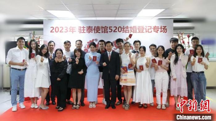 10對新人在中國駐泰大使館集體領(lǐng)證結(jié)婚?！≈袊v泰大使館供圖