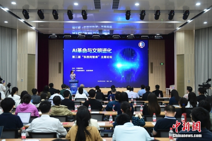 5月30日，<a target='_blank' href='/'>中新社</a>第二屆“東西問(wèn)智庫(kù)”主題論壇在北京舉行，多位中外專家圍繞“AI革命與文明進(jìn)化”展開討論。圖為論壇現(xiàn)場(chǎng)。<a target='_blank' href='/'>中新社</a>記者 田雨昊 攝