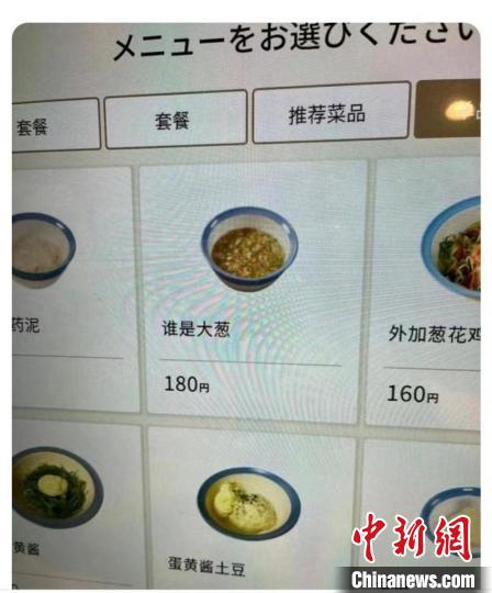 “誰是大蔥？”日本松屋菜單鬧出中文翻譯“烏龍”