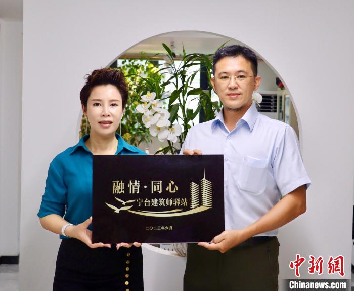 臺灣創(chuàng)新聯(lián)合建筑協(xié)會將于7月在臺中市同步揭牌設(shè)立“融情·同心”寧臺建筑師驛站?！窃式?攝