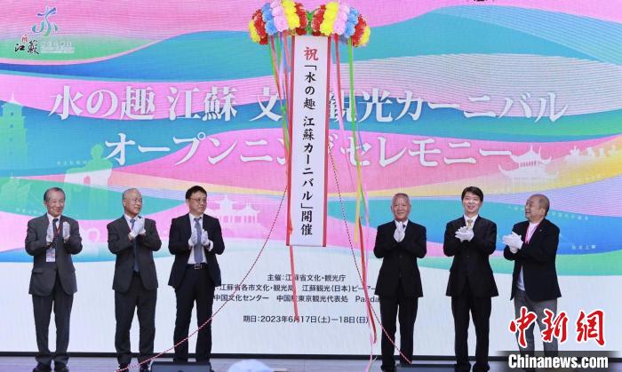 中日雙方嘉賓共同開啟本次推廣活動?！≈袊v東京旅游辦事處供圖