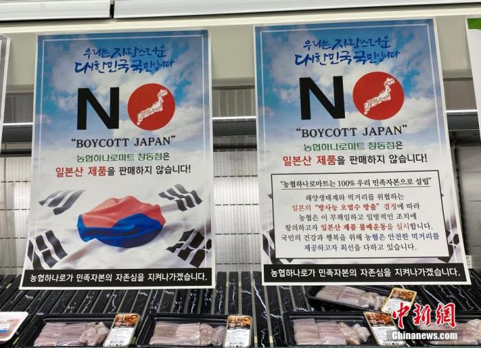 資料圖：為抗議日本將福島核污水排入大海，韓國(guó)首爾某大型超市海產(chǎn)品售賣(mài)區(qū)掛出“抵制日貨”等標(biāo)語(yǔ)。<a target='_blank' href='/'><p  align=
