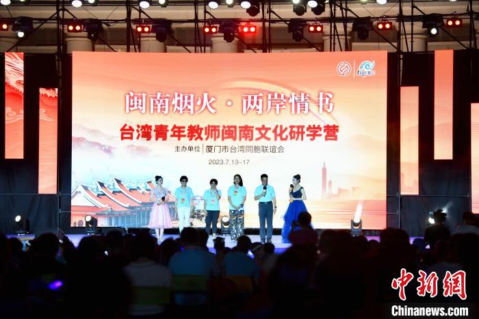 臺(tái)灣青年教師閩南文化研學(xué)營(yíng)教師上臺(tái)談感悟?！⊥鯑|明 攝