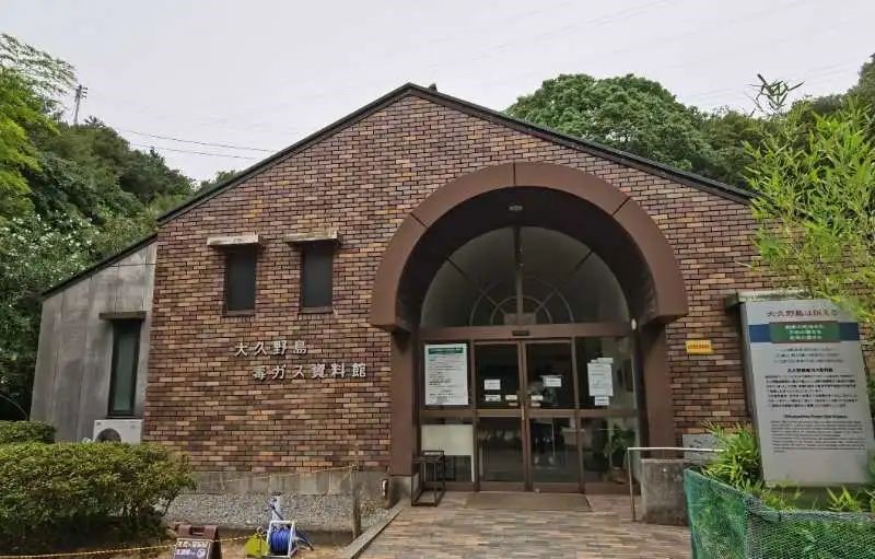 大久野島毒氣資料館。中國(guó)駐大阪總領(lǐng)事館供圖