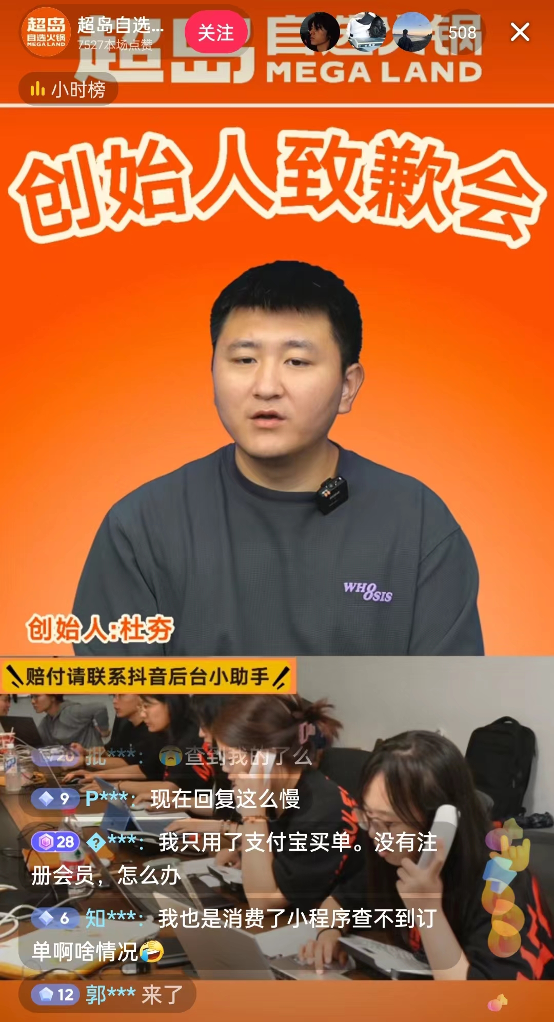 9月8日，超島自選火鍋創(chuàng)始人現(xiàn)身直播間致歉。