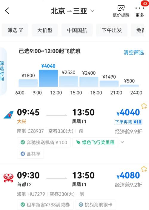 在線旅行平臺(tái)機(jī)票價(jià)格截圖。