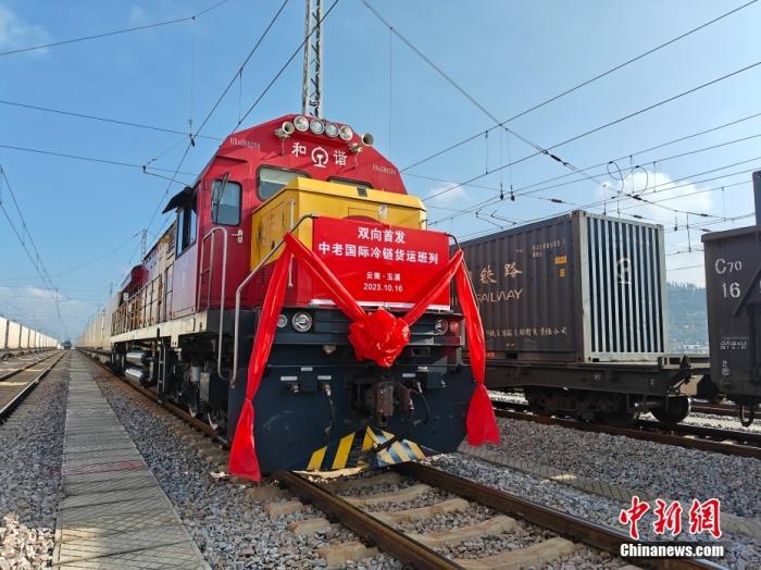 10月16日，中老、中越鐵路國際冷鏈貨運(yùn)班列同時(shí)從云南省玉溪市研和站駛出，一天后將分別抵達(dá)老撾萬象和越南老街。這標(biāo)志著中老、中越鐵路國際冷鏈貨運(yùn)班列正式開通運(yùn)營。圖為中老鐵路國際冷鏈貨運(yùn)班列整裝待發(fā)。<a target='_blank' href='/'><p  align=