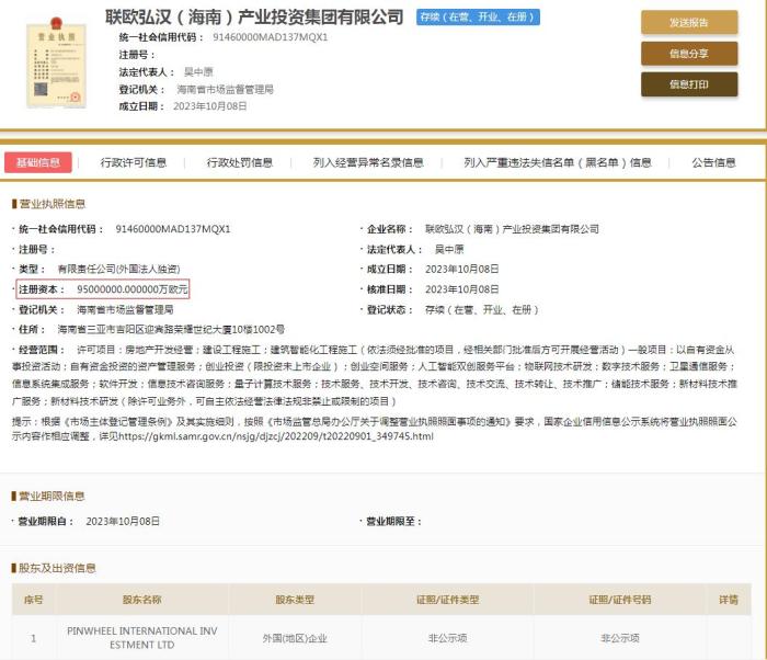  國家企業(yè)信用信息公示系統(tǒng)截圖。