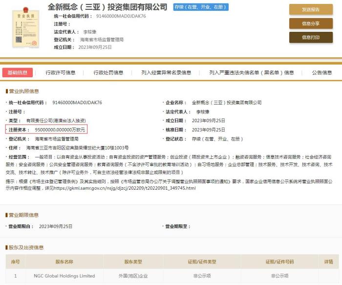 國家企業(yè)信用信息公示系統(tǒng)截圖。