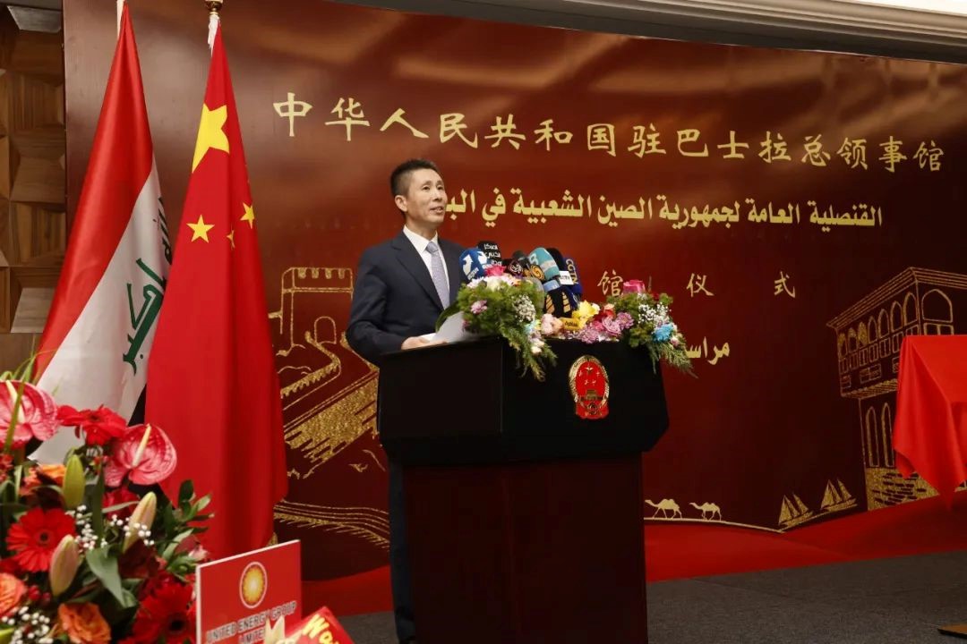 圖為中國駐伊拉克大使崔巍致辭。中國駐巴士拉總領事館供圖