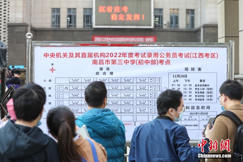 11月28日，江西南昌第三中學(xué)(初中部)考點，考生們在查看考場安排表。當(dāng)日，中央機關(guān)及其直屬機構(gòu)2022年度考試錄用公務(wù)員公共科目筆試舉行。<a target='_blank' href='/'><p  align=