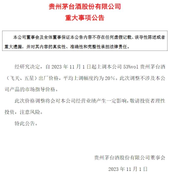 貴州茅臺公告截圖。