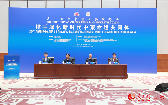 第三屆中柬智庫高端論壇在中國歷史研究院舉行。圖為論壇現(xiàn)場。人民網(wǎng)記者趙益普攝 (2)
