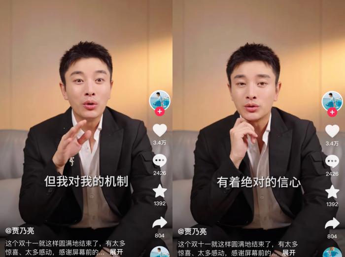 賈乃亮回應“雙11”直播帶貨爭議。