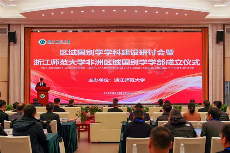 “浙江師范大學(xué)非洲區(qū)域國(guó)別學(xué)學(xué)部”成立儀式會(huì)議現(xiàn)場(chǎng)。主辦方供圖
