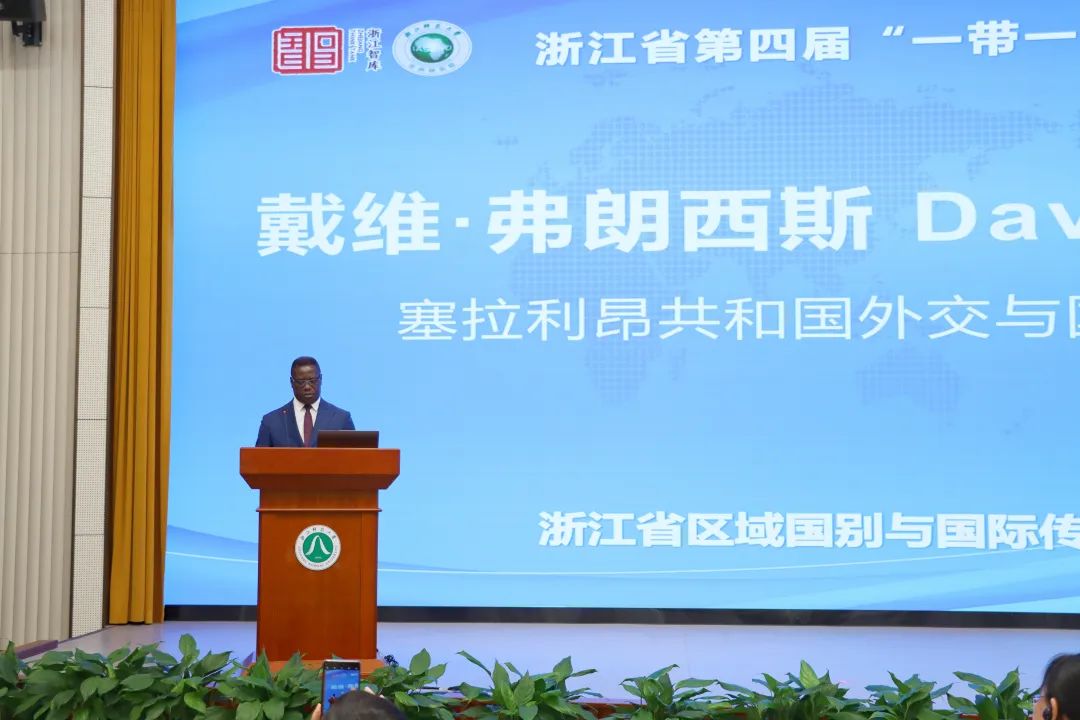 塞拉利昂共和國外交與國際合作部前部長戴維·弗朗西斯出席浙江省第四屆“一帶一路”智庫論壇并發(fā)表致辭。主辦方供圖