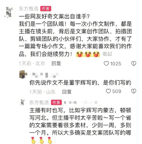 12月6日，東方甄選小編回應文案出自誰手，引發(fā)爭議。