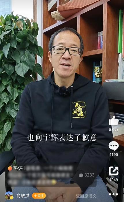 12月14日，俞敏洪也現(xiàn)身正式回應。