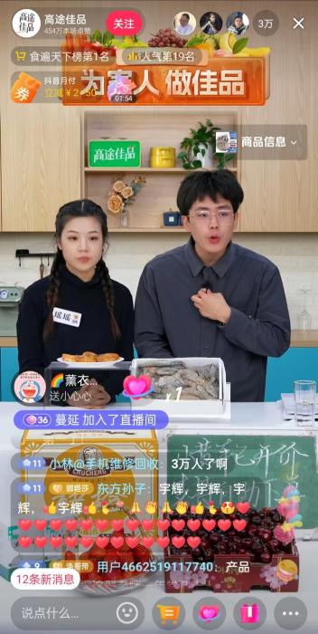 12月13日晚間，高途佳品同時在線人數(shù)達3萬人。 截圖自直播平臺。