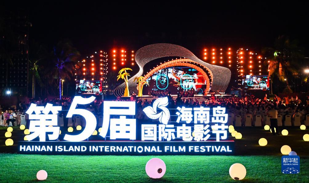 12月16日拍攝的第五屆海南島國際電影節(jié)開幕式現(xiàn)場。新華社記者 樊雨晴 攝