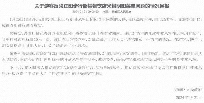 秀峰區(qū)人民政府網(wǎng)站截圖。