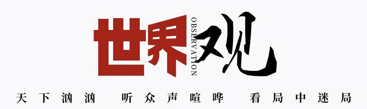 世界觀丨是什么讓他們愛上中國？